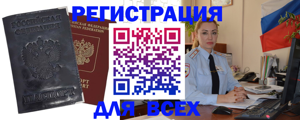 временная регистрация в квартире в Борисоглебске