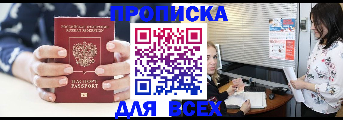 прописка 2025 в Борисоглебске